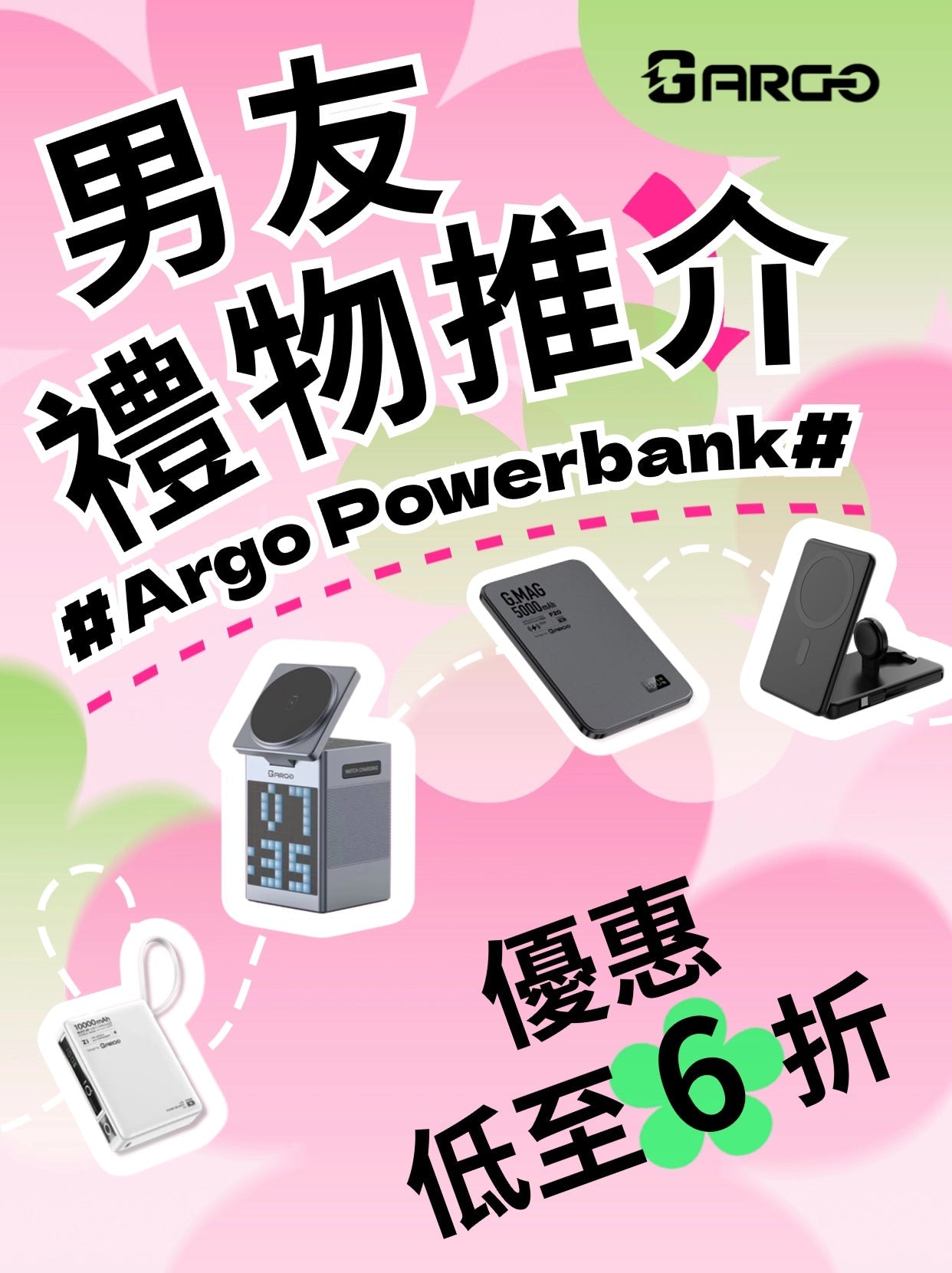  情人節限定|為愛「充」滿能量 
