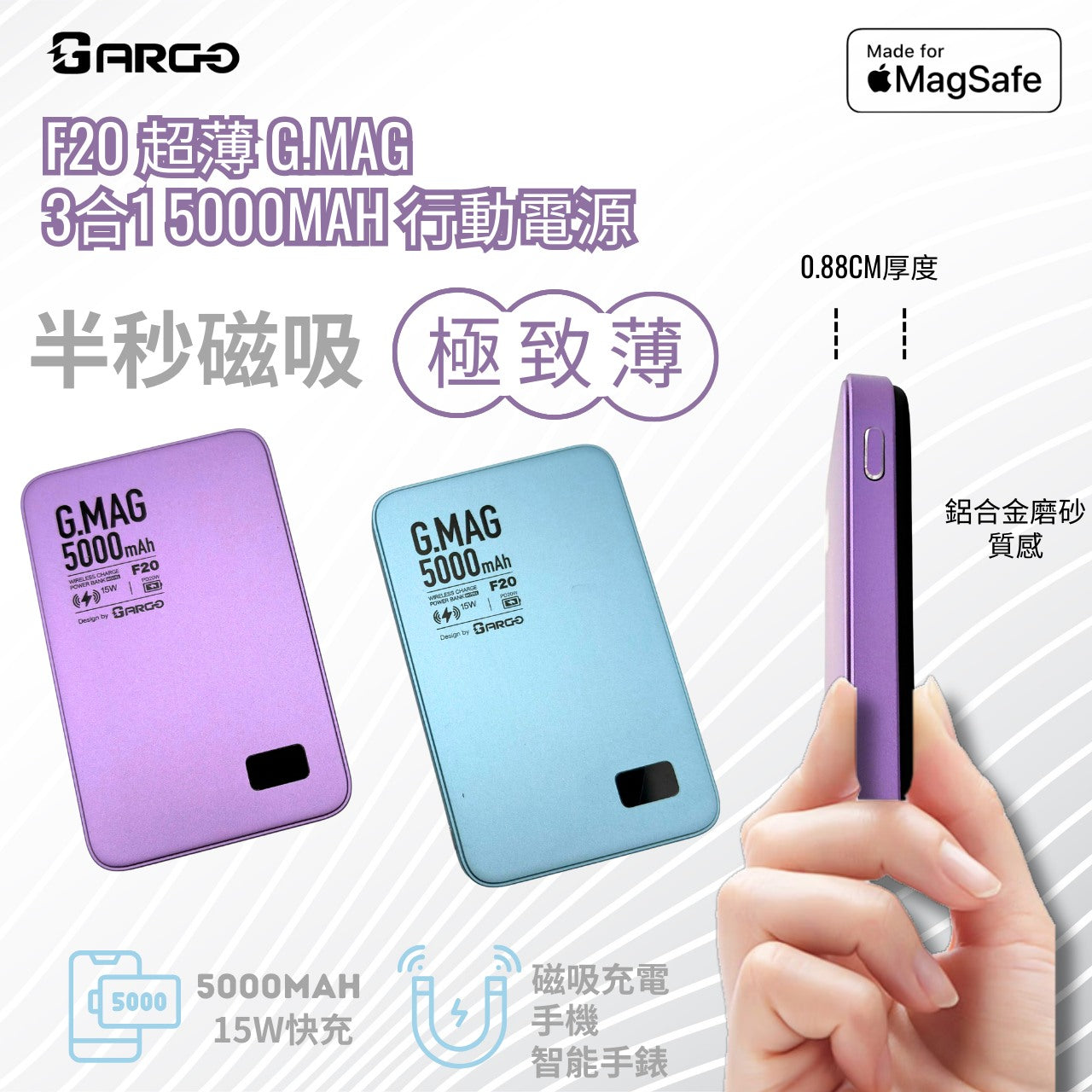 ARGO-F20 超薄 G.MAG 3合1行動電源︳只有0.88cm厚度,超薄到冇朋友!