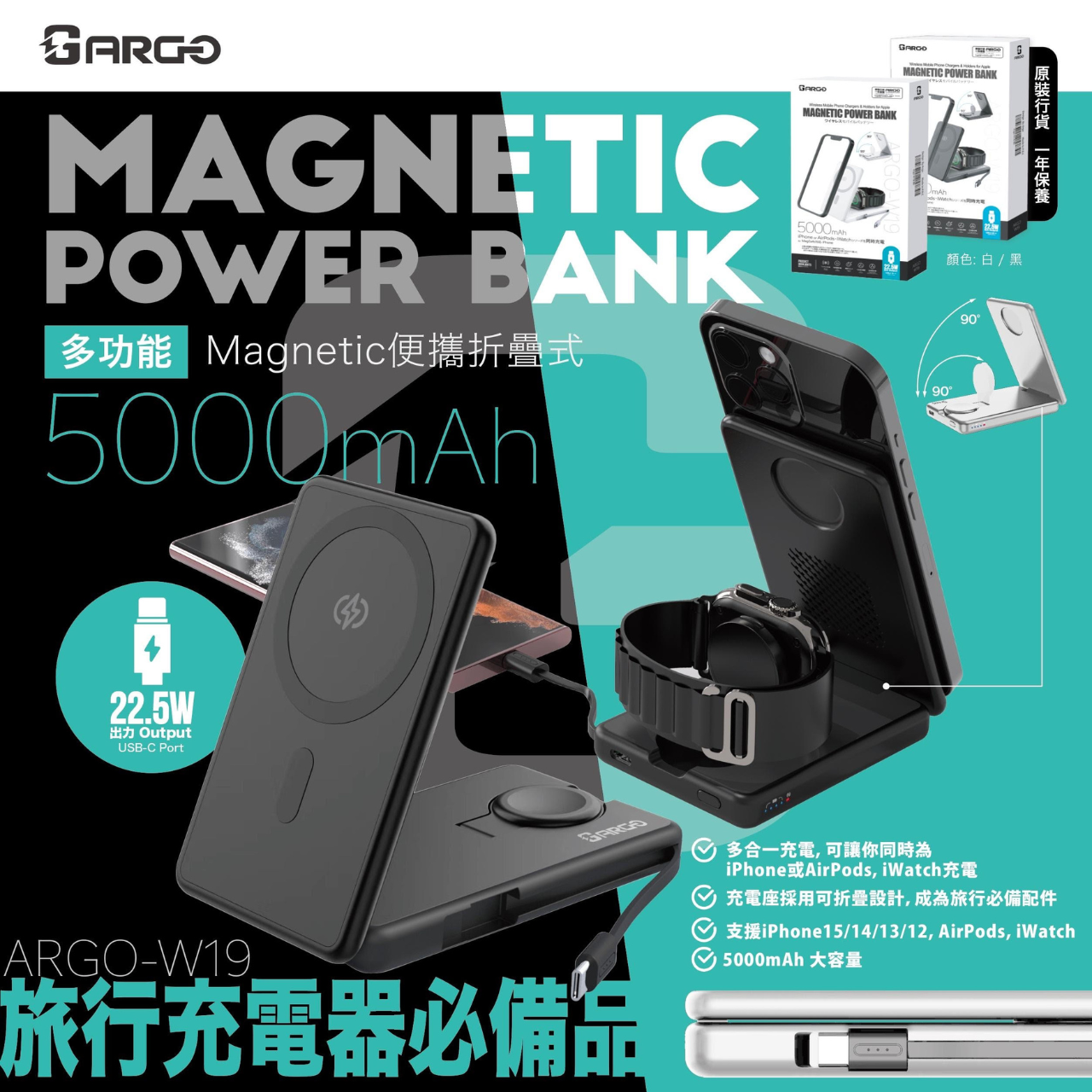 ARGO-W19 2合1磁吸5000mAh行動電源(附便攜折疊式充電座)