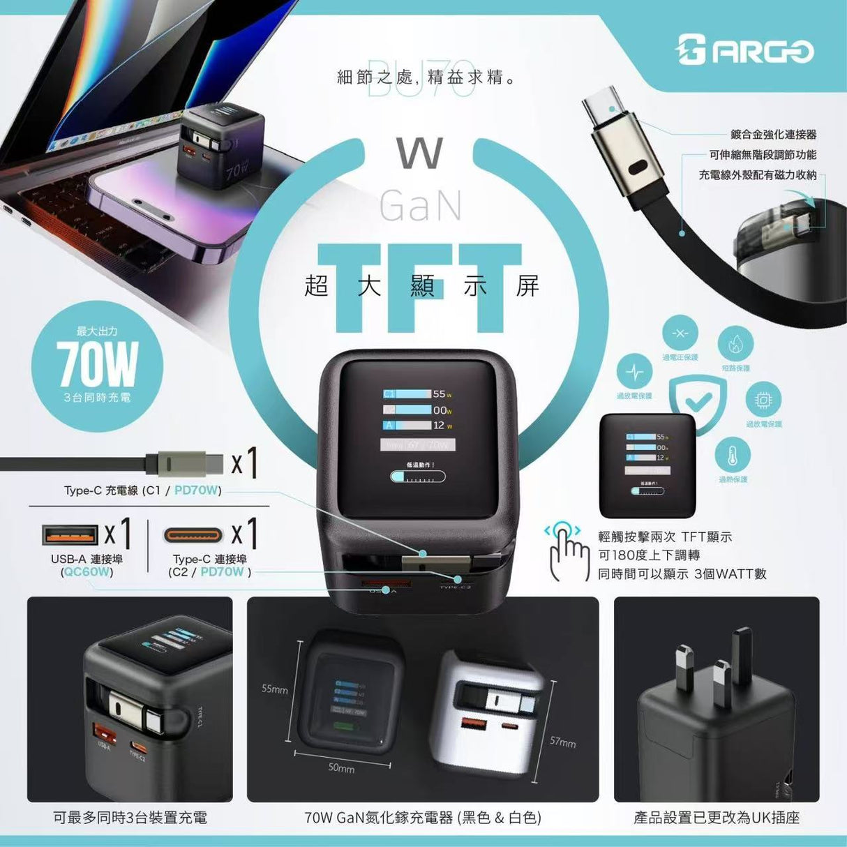 ARGO BU70伸縮線充電器