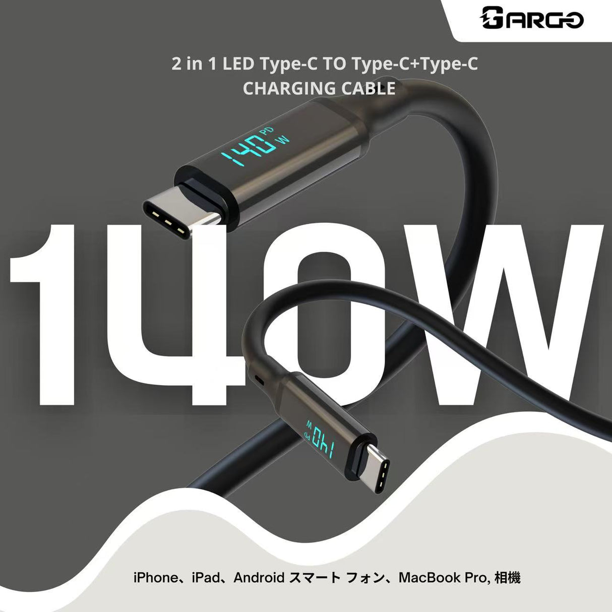 ARGO (CC140) C to C1+C2 140W 雙快充數顯數據線