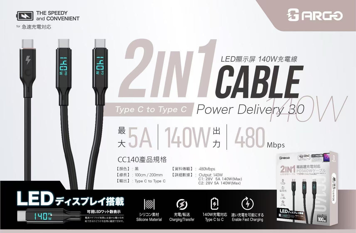 ARGO (CC140) C to C1+C2 140W 雙快充數顯數據線