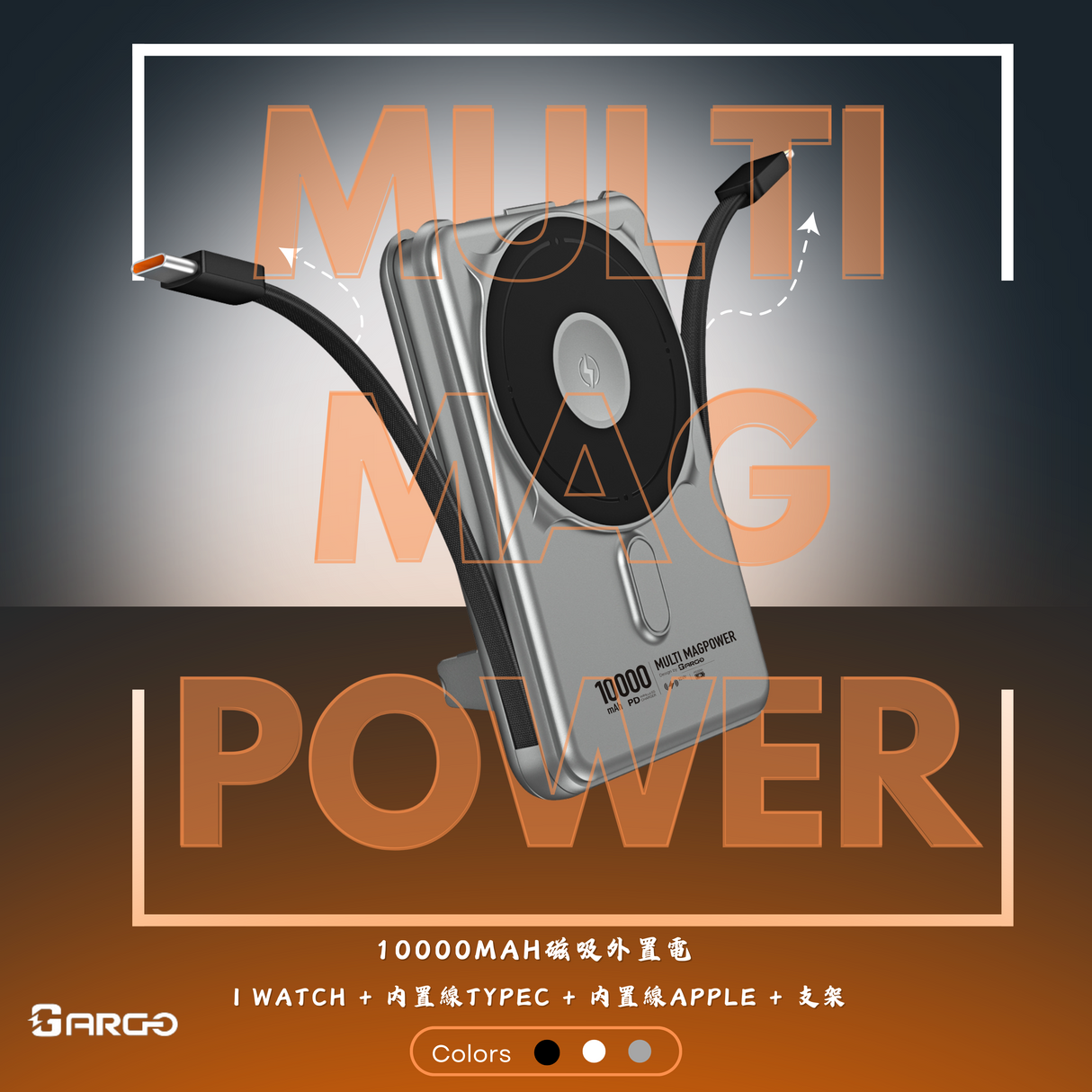 ARGO-MD10 10000mAh 6合1磁吸行動電源