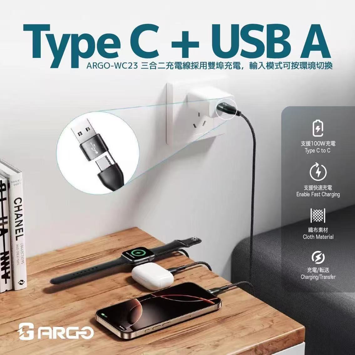 ARGO WC23 3合2手錶充電線
