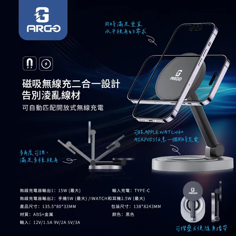 ARGO-W14 MagSafe 15W 多功能磁吸無線充電座(180度可調角度設計)