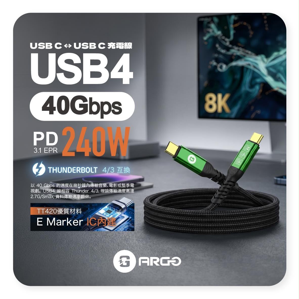 ARGO TT240 USB4充電線