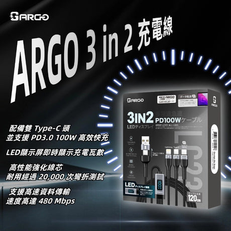 【突破界限｜ARGO 3 in 2 充電線｜一線解決多種需求】