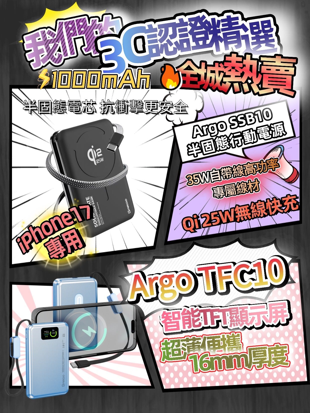 為乜要揀有 3C/CCC 認證嘅行動電源？