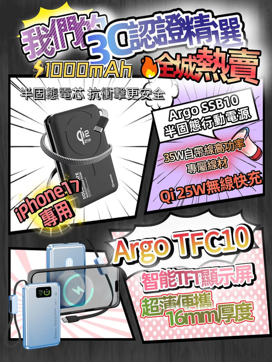 為乜要揀有 3C/CCC 認證嘅行動電源？