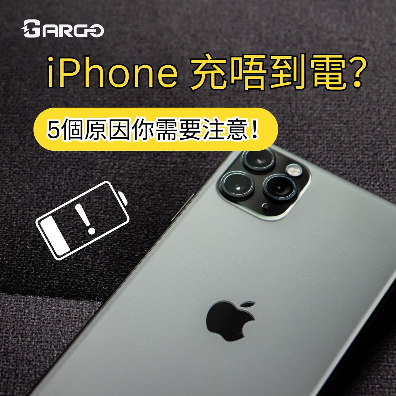 🔋 解決 iPhone 充電問題：常見故障及專屬對策 ⚡