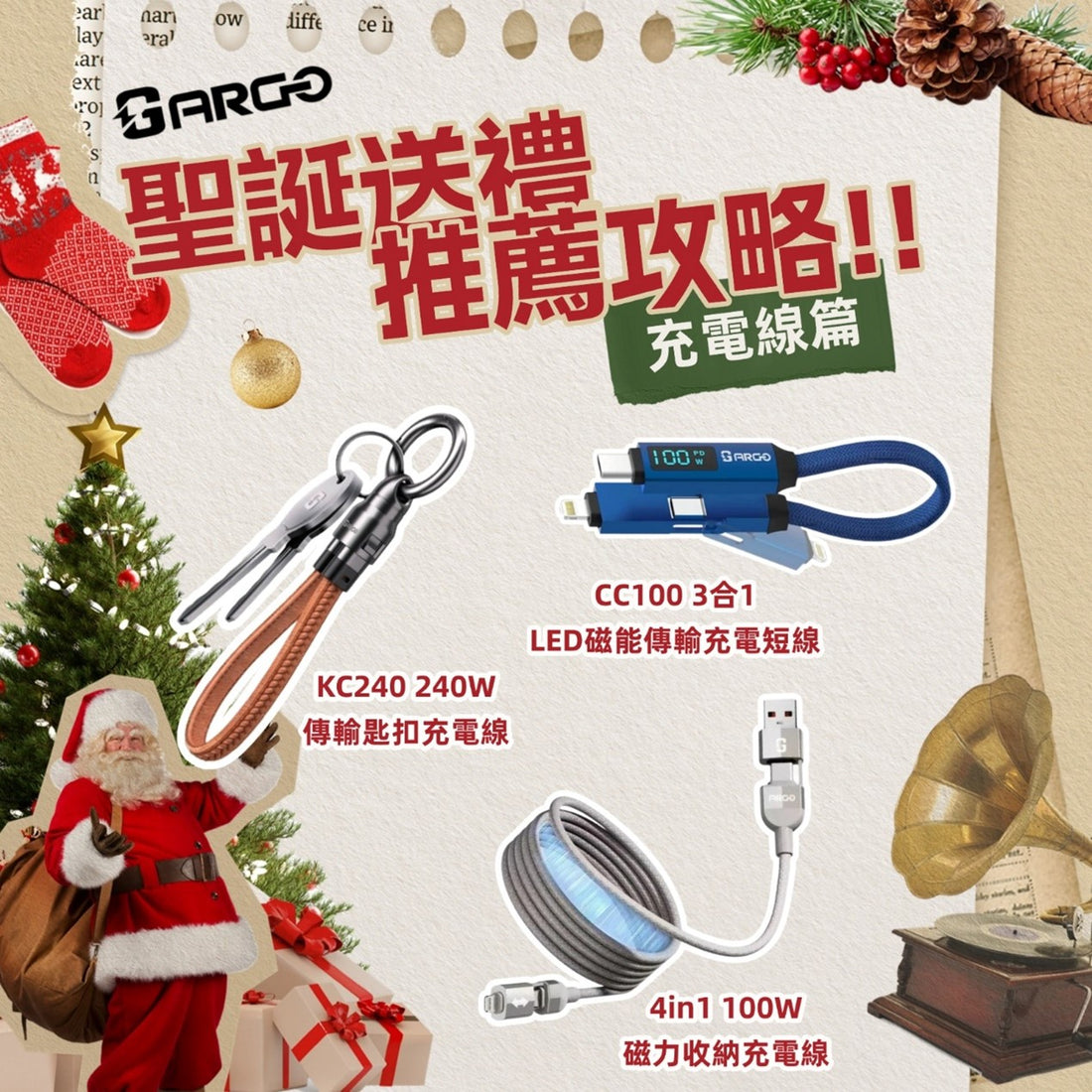🎄🎁 聖誕禮物再升級！充電線篇⚡️ 🎅🏻✨
