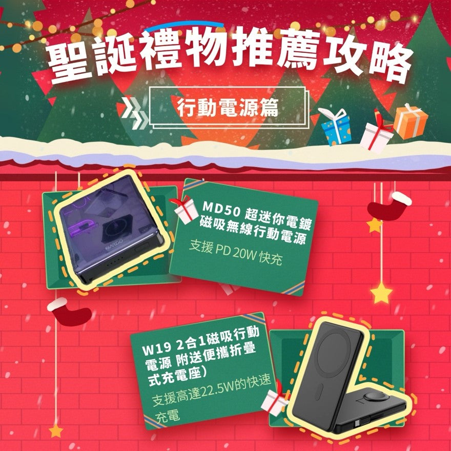 🎄🎁 聖誕禮物揀咩好？行動電源篇嚟啦！🔋 🎅🏻✨