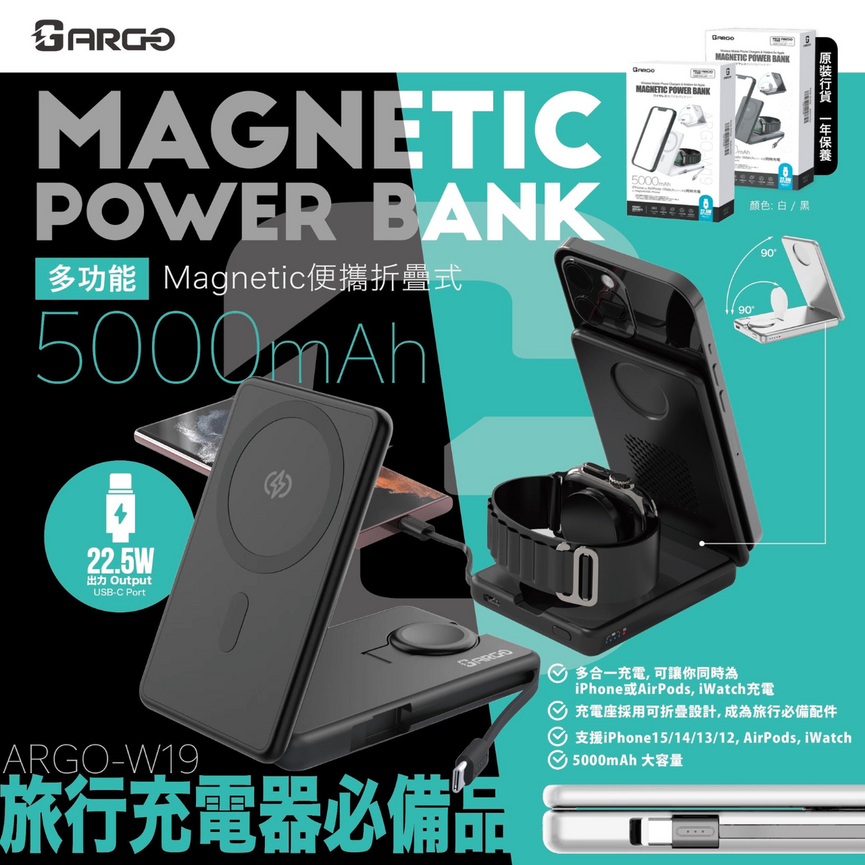 ARGO-W19 2合1 磁吸 5000 mAh 行動電源（附送便攜折疊式充電座）