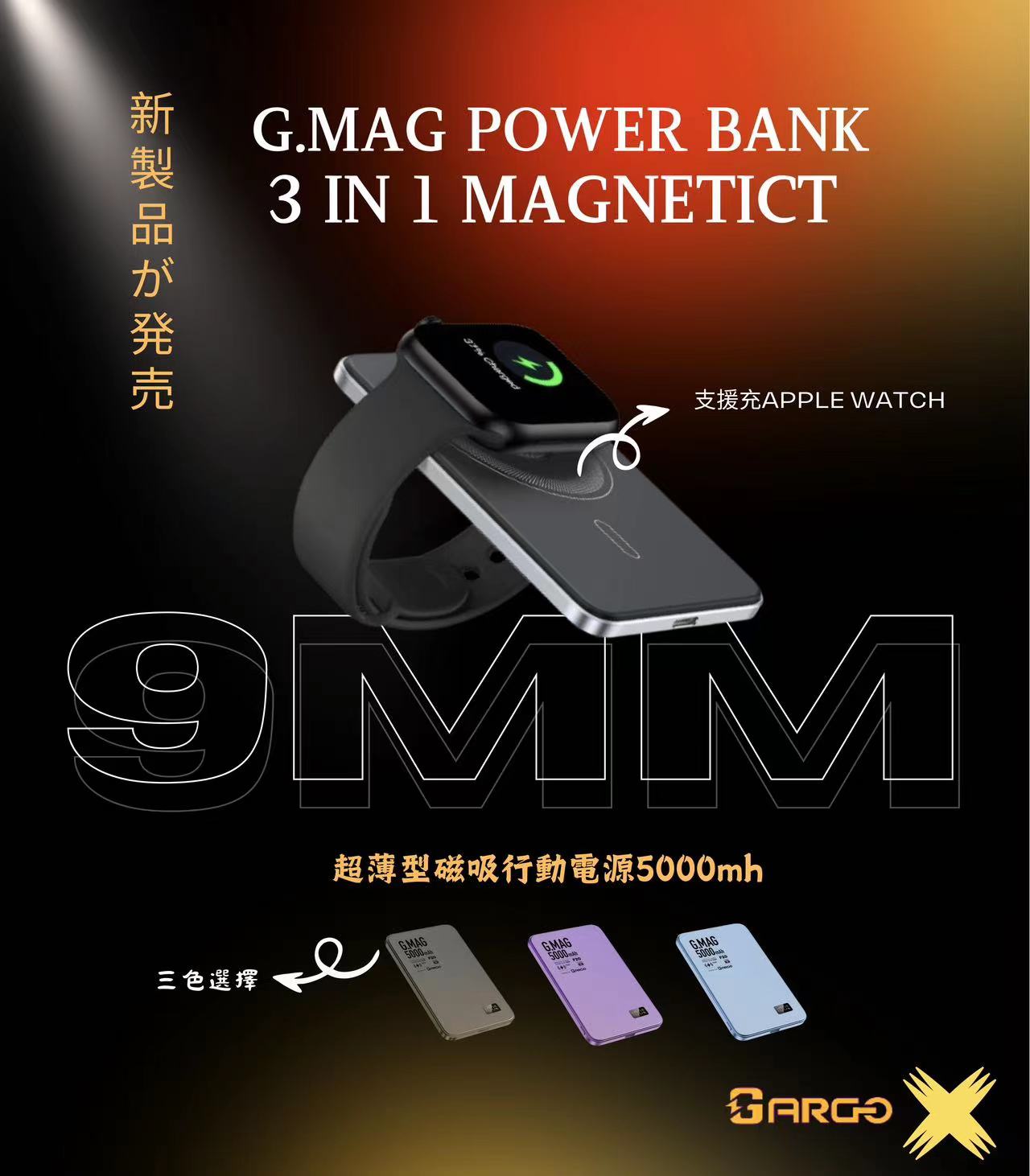 ARGO-F20 超薄 G.MAG 3合1 5000mAh 行動電源