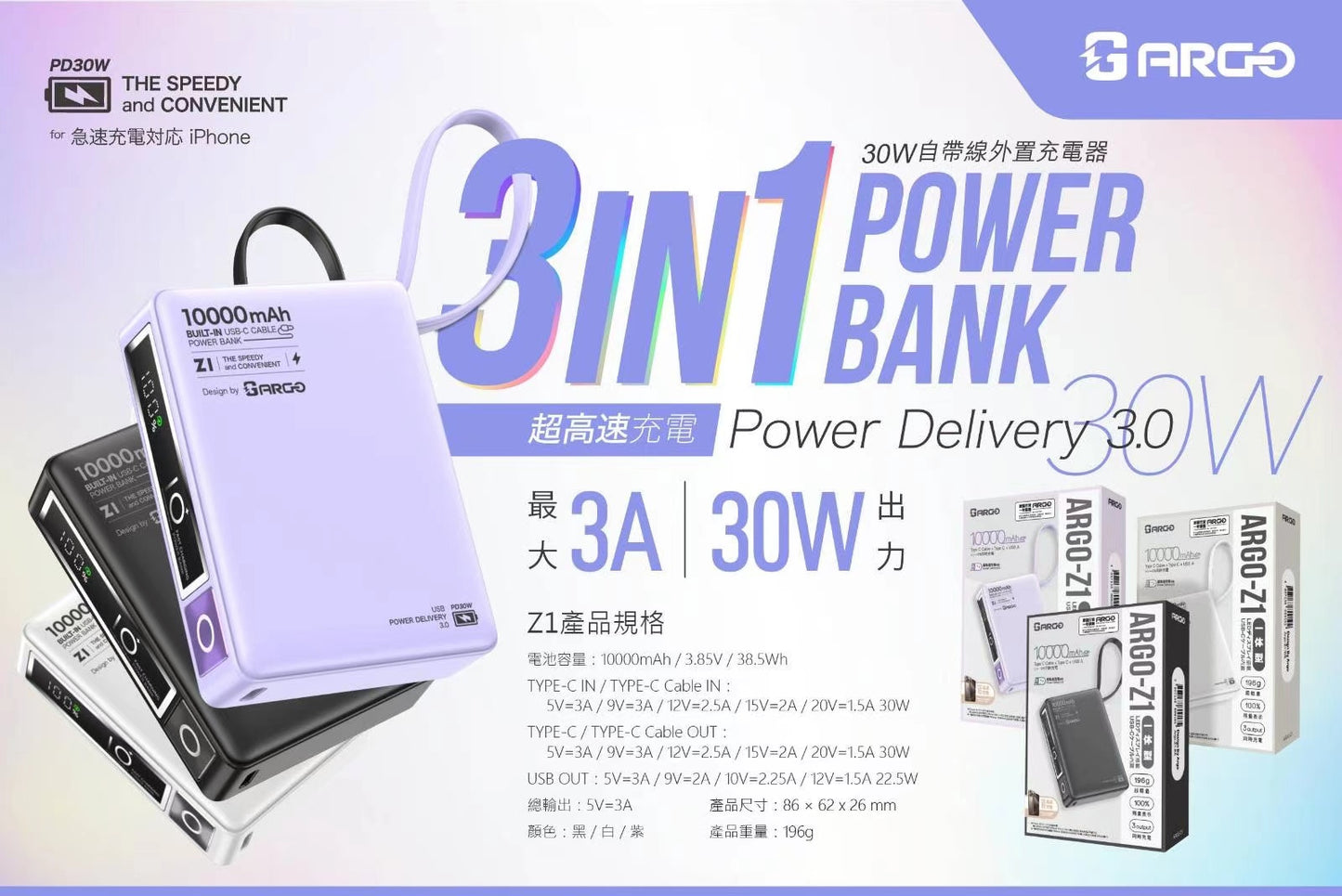 ARGO Z1 30W 自帶線快充行動電源
