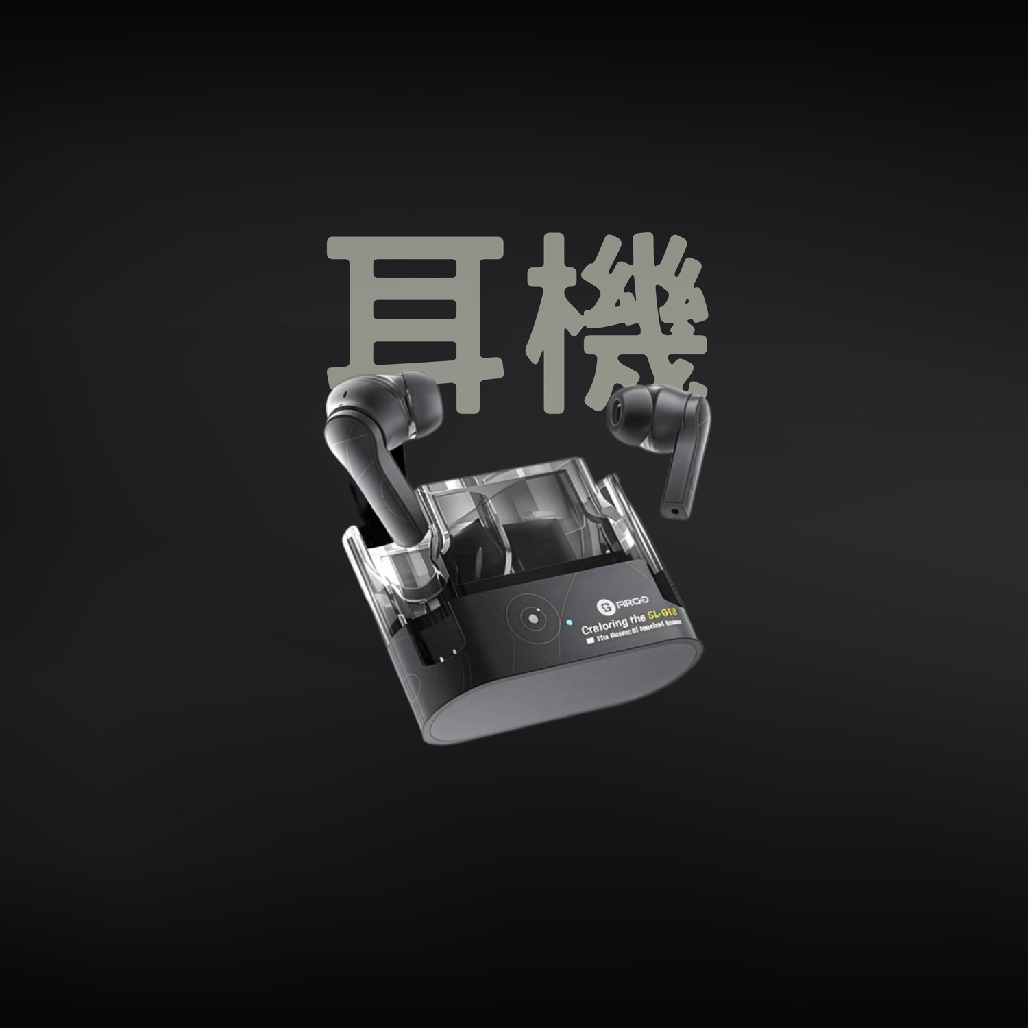 耳機