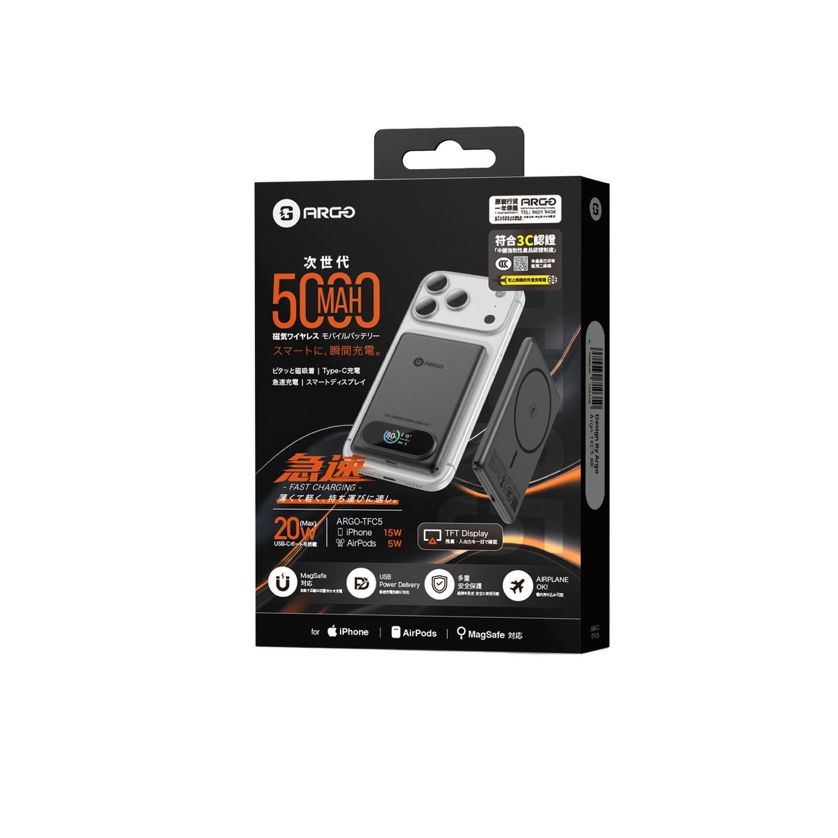 ARGO TFC5 3合1行動電源