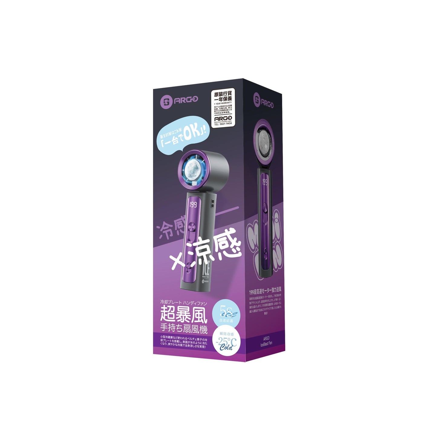 ARGO IceBlast Fan 手持冰敷高速風扇