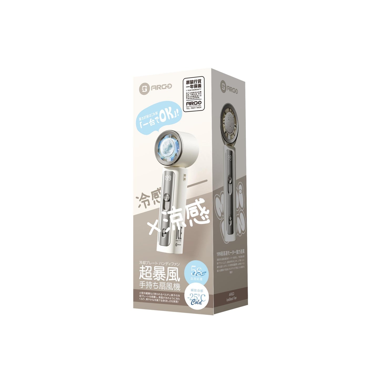 ARGO IceBlast Fan 手持冰敷高速風扇