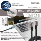 ARGO-PQ001 USB4.0 PD240W 8K 螢幕輸出USB-C 數據充電線 (1.5米)