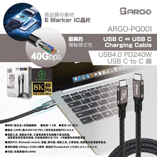 ARGO-PQ001 USB4.0 PD240W 8K螢幕輸出USB-C資料充電線(1.5公尺)