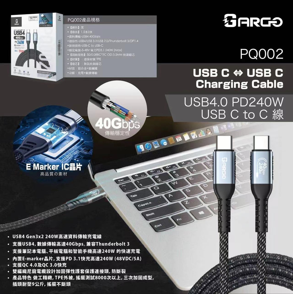 ARGO-PQ002 USB4 240W 高速資料傳輸充電線