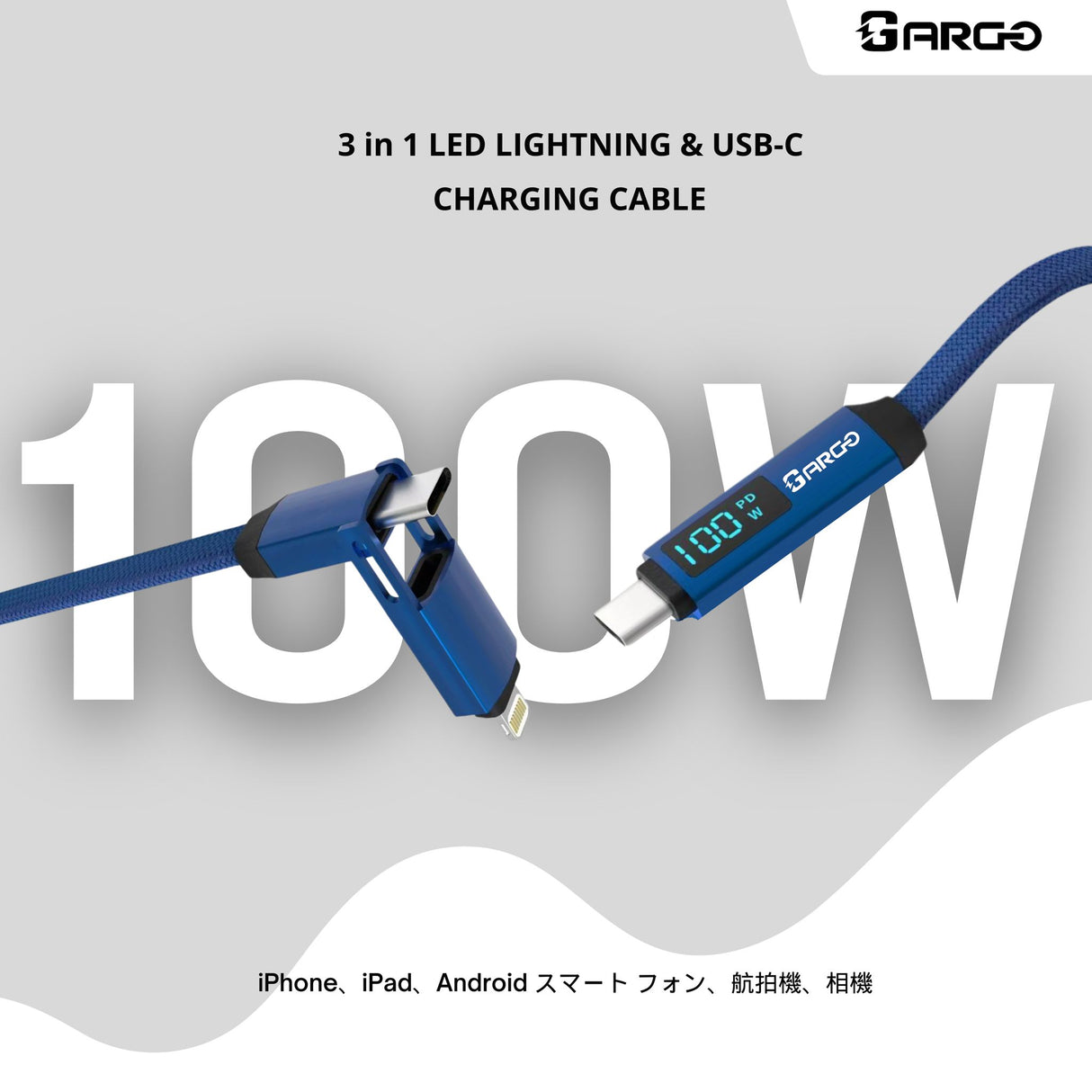 ARGO-CC100 3合1 LED磁能傳輸充電短線