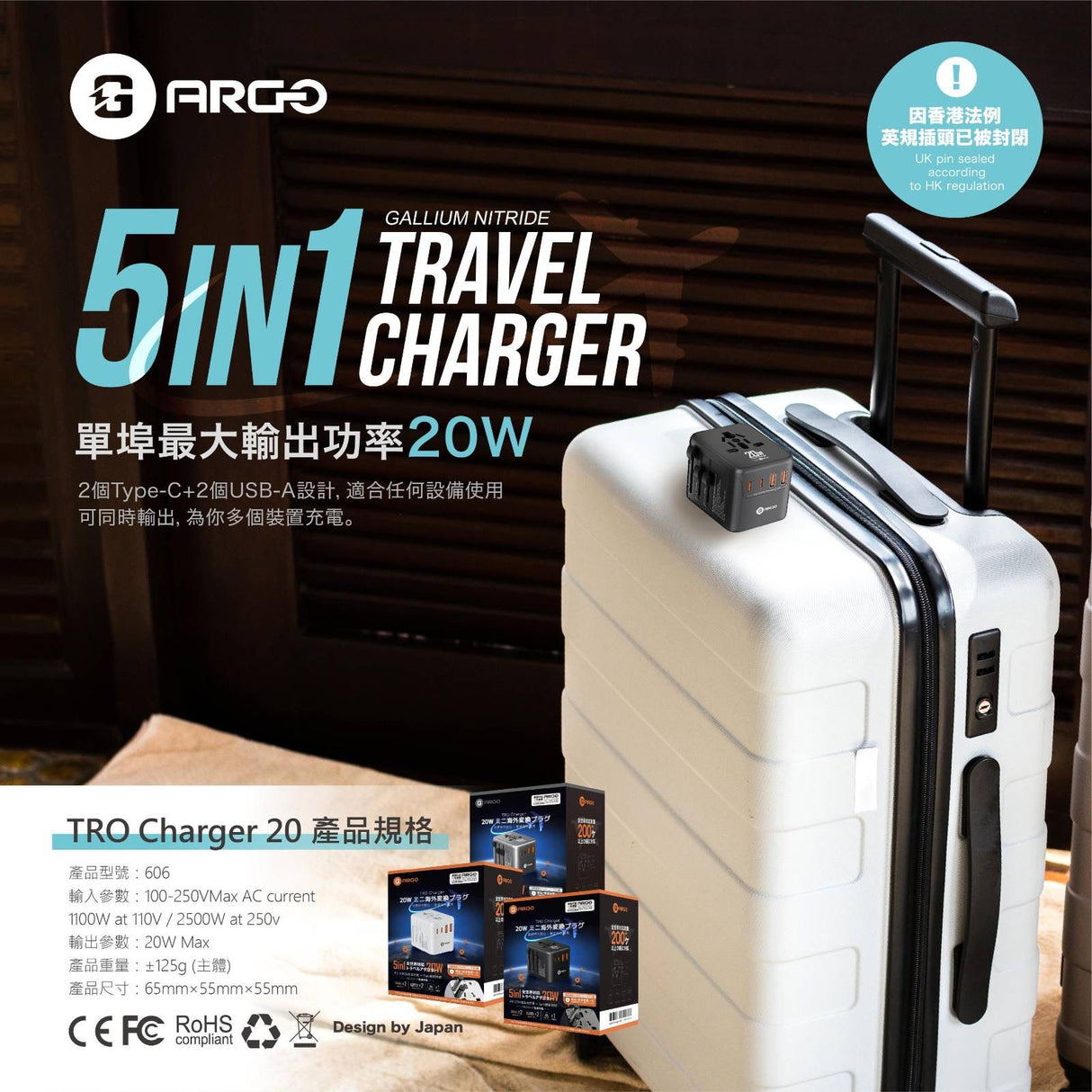 ARGO TRO Charger 20 全球通用出國旅行充電器