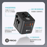 ARGO TRO Charger 20 全球通用出國旅行充電器