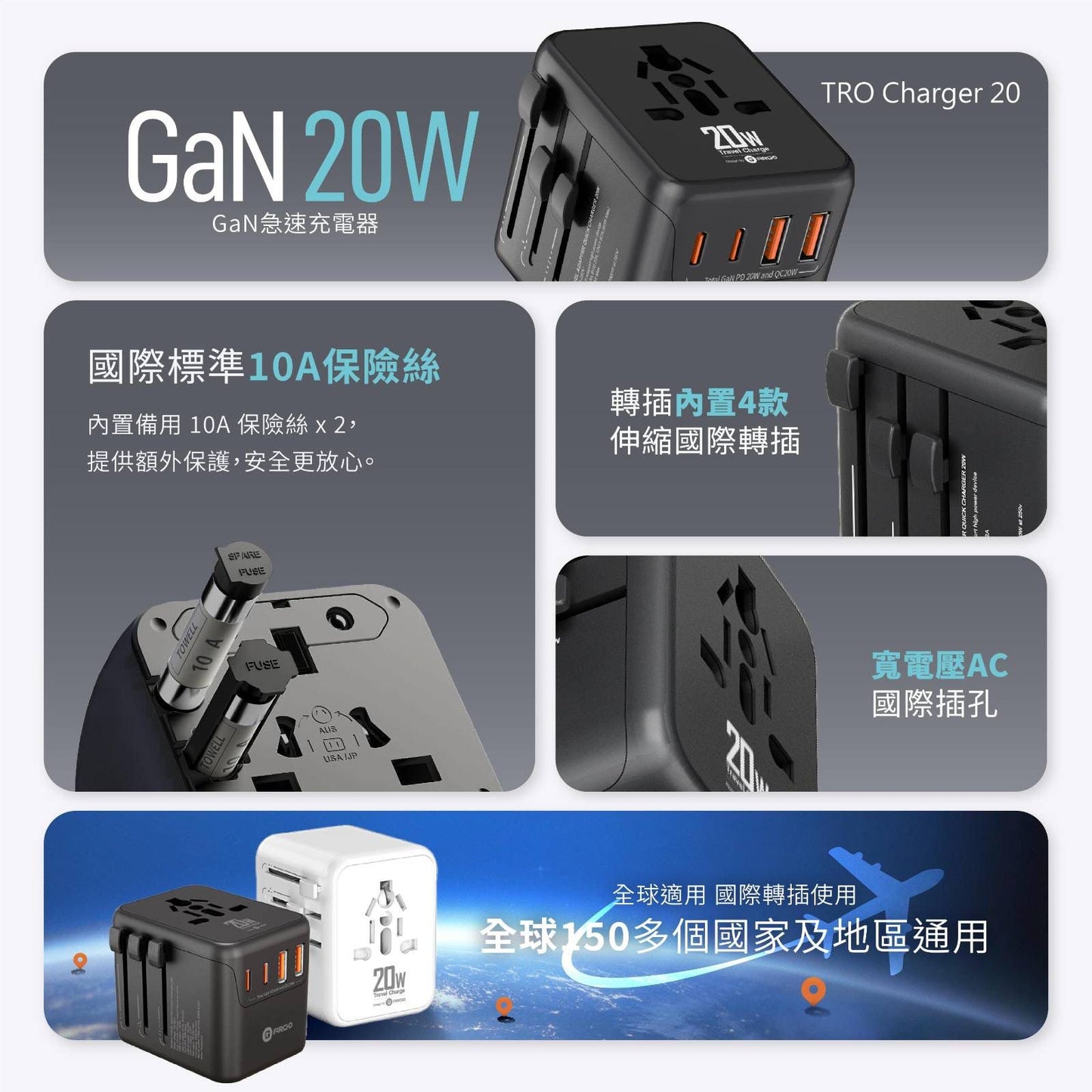 ARGO TRO Charger 20 全球通用出國旅行充電器