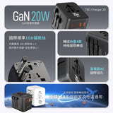 ARGO TRO Charger 20 全球通用出國旅行充電器