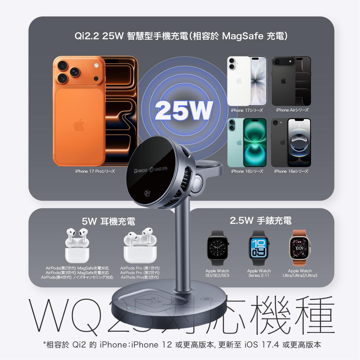ARGO WQ25 3 合 1 製冷磁吸無線充電座
