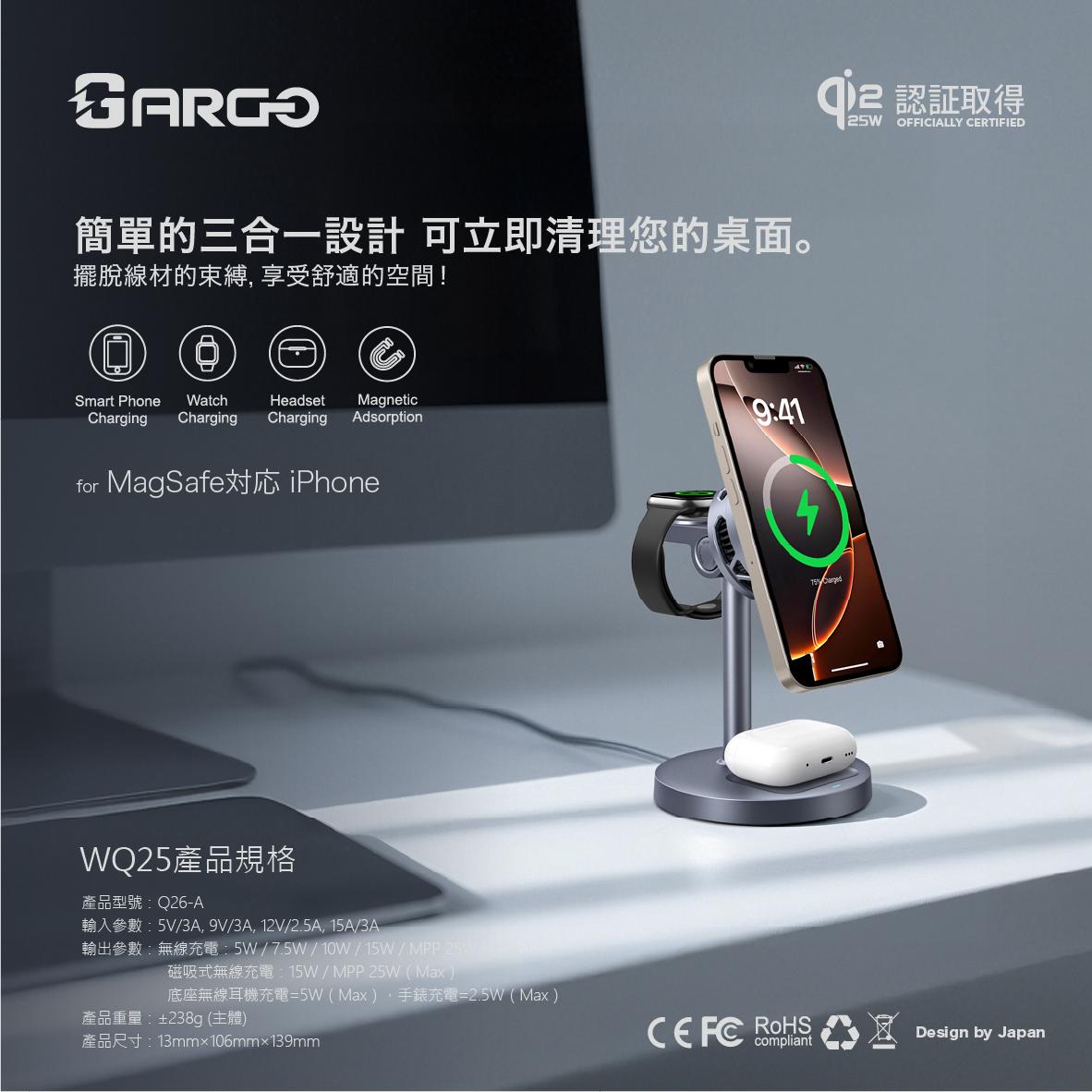 ARGO WQ25 3 合 1 製冷磁吸無線充電座