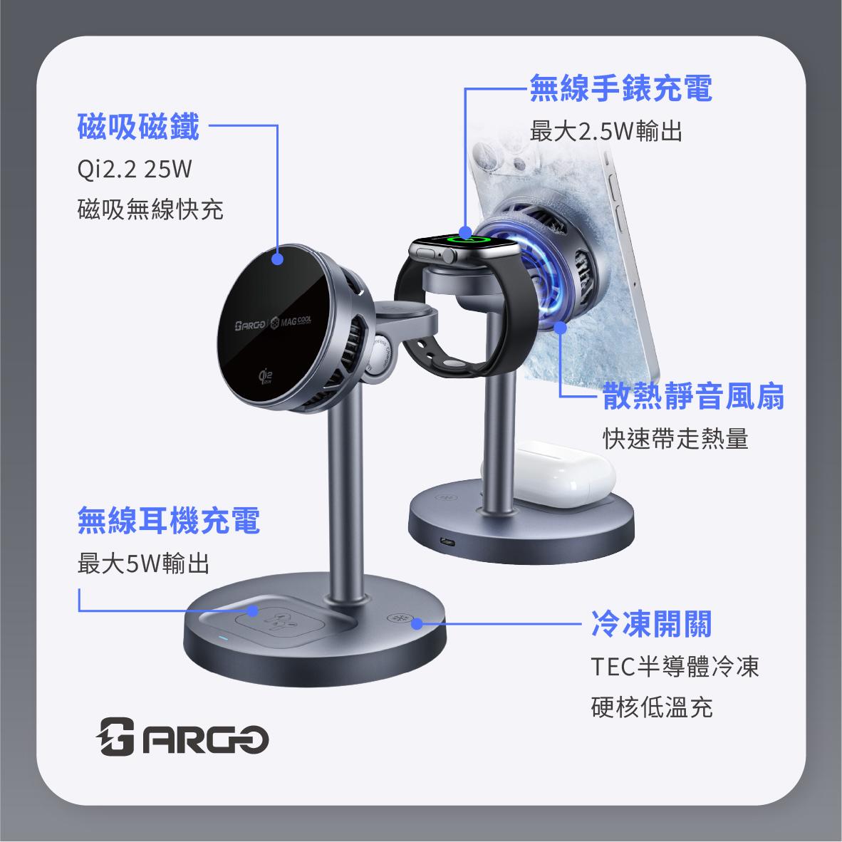 ARGO WQ25 3 合 1 製冷磁吸無線充電座
