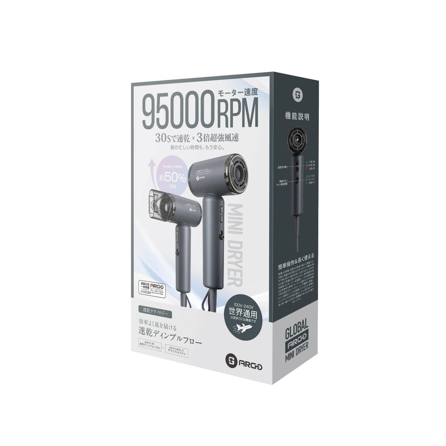 ARGO Global Mini Dryer 全球通用迷你風筒