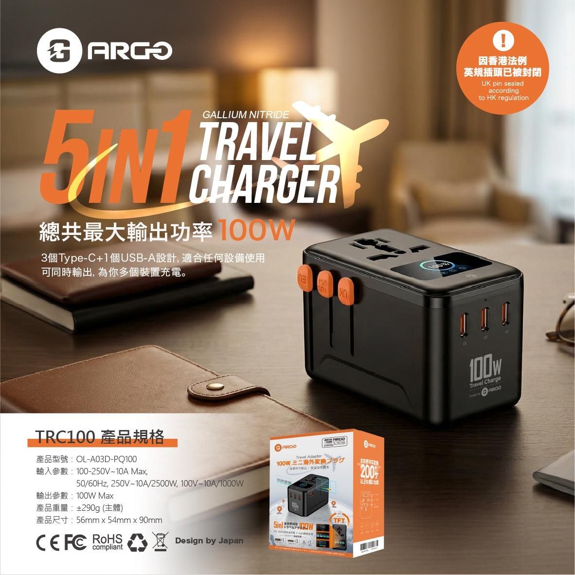 ARGO TRO100 旅行充電器