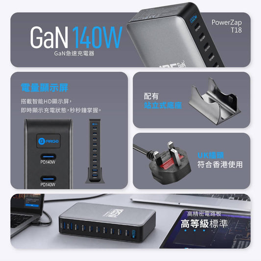 ARGO PowerZap T18充電器