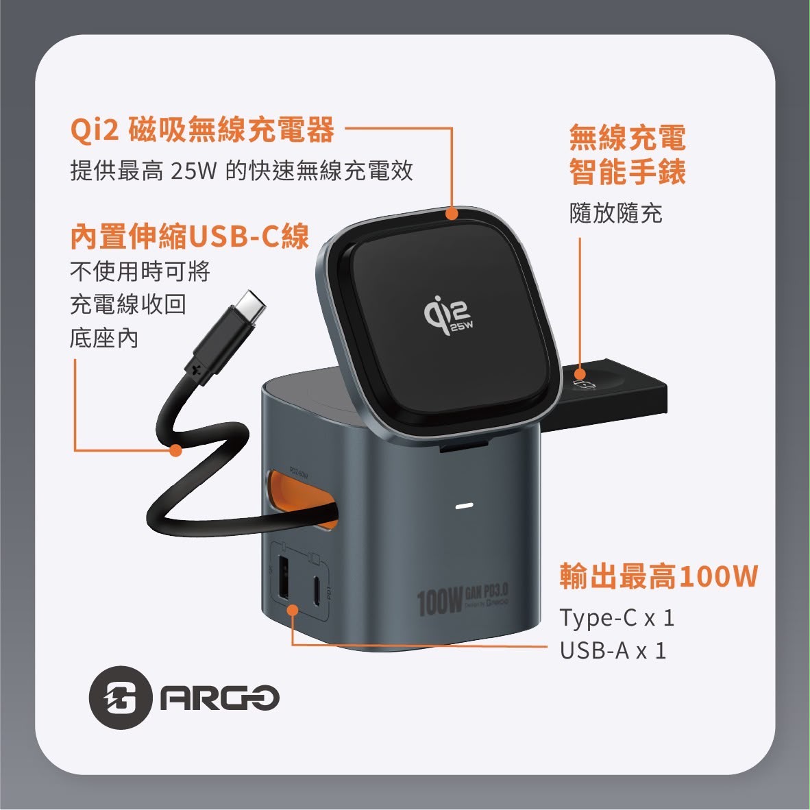 ARGO GD100 6IN1 無線充電座