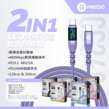ARGO CC240 240W 2in1 快速傳輸充電線