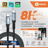 ARGO TC240 240W 8K USB3.2 Gen2 充電線