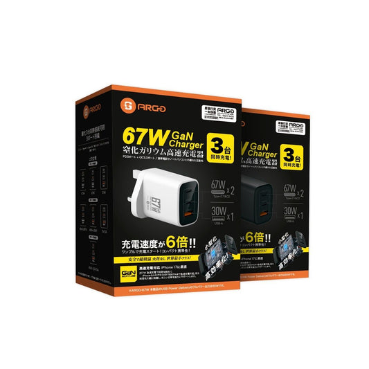 ARGO 67W 超速充電器