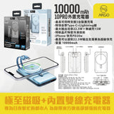 ARGO-10PRO 5合1 磁吸+內置雙線 10000mAh 行動電源