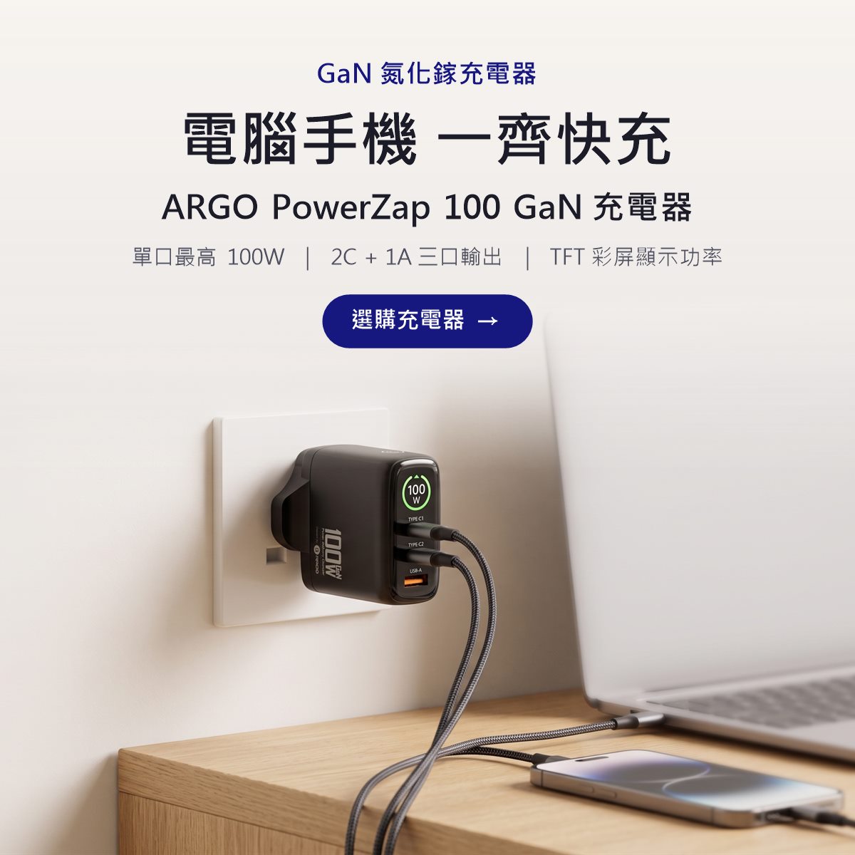 argo-hero-charger-m