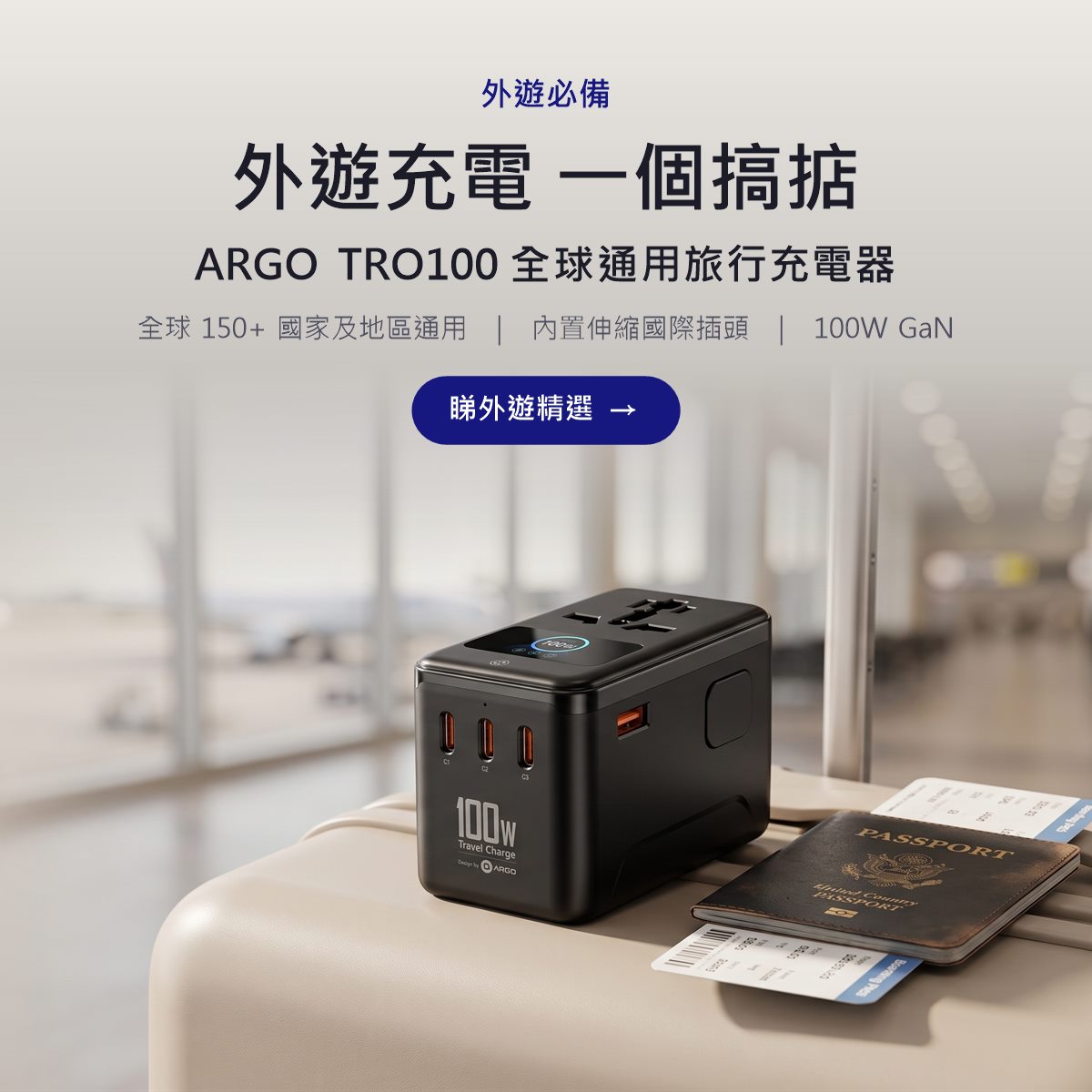 argo-hero-travel-m